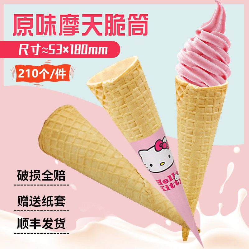 210 commercial thickened 16 degrees Ferris crispy long cone ice cream cone waffle crispy cone ice cream