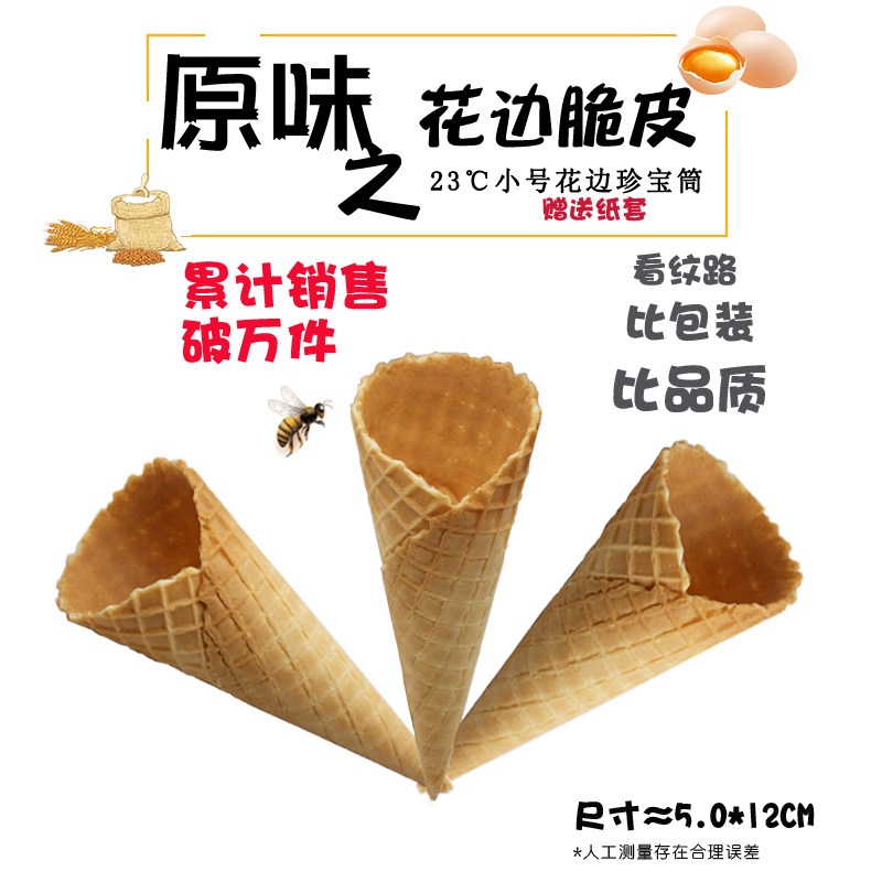 Cone Shell Crispy Ice Cream Cone Roll Ice Cream Crispy Lace Treasure Tube 400 Paper Delivery Sleeves