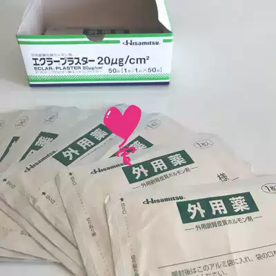 ECLAR plaster エ ク ーー ー ス スー20mu g cm2 Jiuguang paste crab foot swelling 50 pieces box