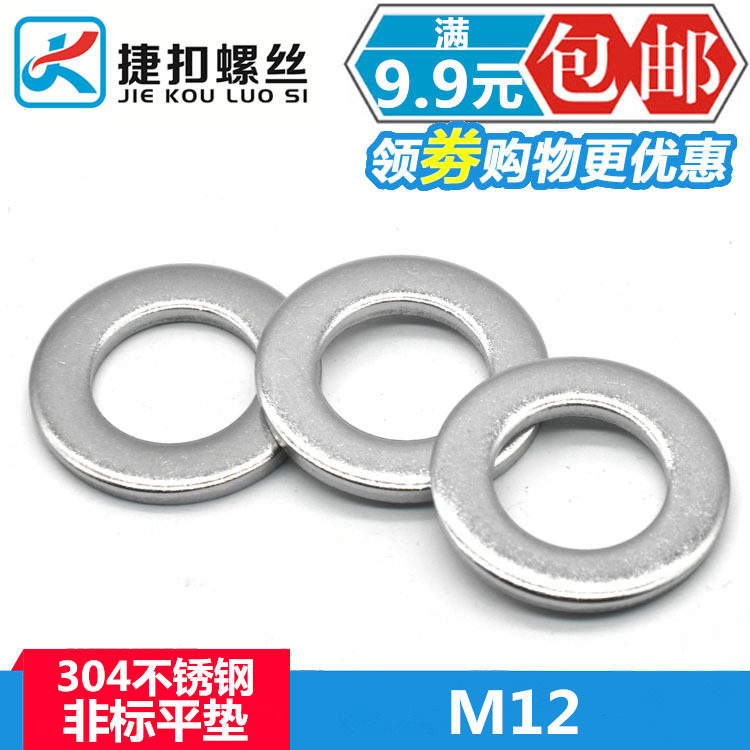Authentic 304 stainless steel non-standard flat gasket with screw flat gasket meson small side big side flat washer M12