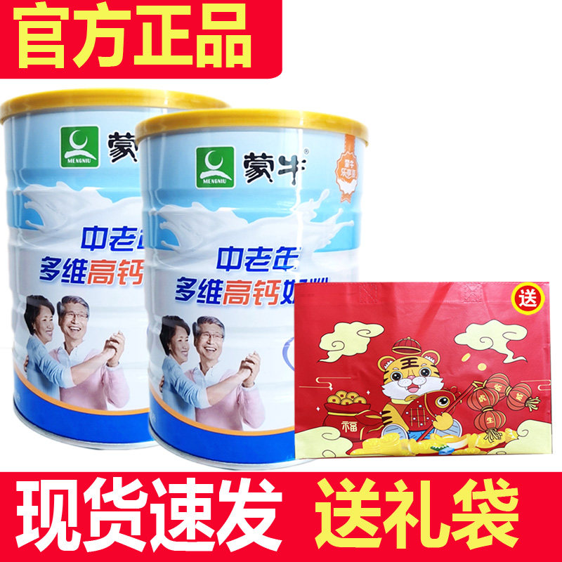 Official Mengniu middle-aged and elderly multi-dimensional high calcium nutrition adult milk powder 800g2 canned gifts without sucrose