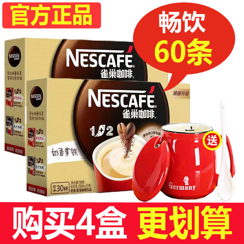 Nestle Coffee 1 2 Milk Aroma Instant Three-in-one Nest Coffee Powder 30 strips 2 boxes for a total of 60 gifts