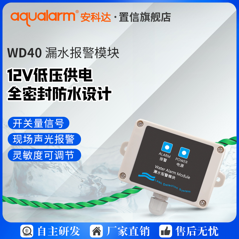 Ankoda WD40 water leakage module household full water overflow detection protector kitchen flooding buzzer sound alarm