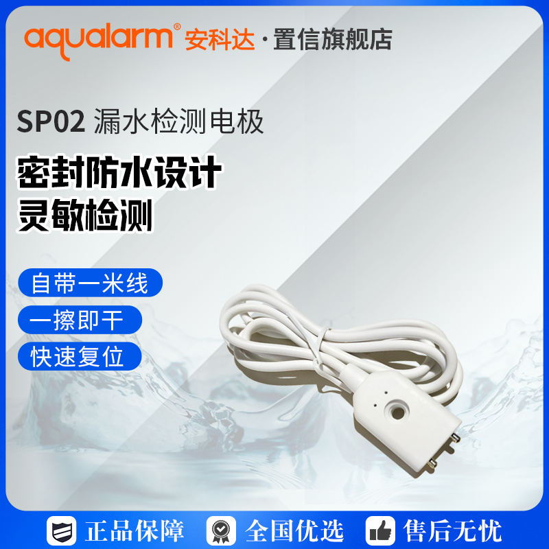 Boutique SP02 water leakage detection electrode water immersion monitor will report when it encounters water, small and beautiful, sealed, waterproof and sensitive