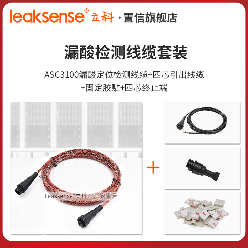 ASC3100 acid leakage detection line