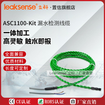 Factory direct Lke ASC1100 water leakage detection wire integrated processing water immersion induction line leakage alarm