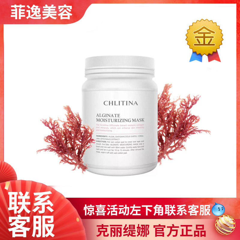 PHYTO CHLITINA Set Specialty store Salon Plant Extract Seaweed Soft Film Powder 700g
