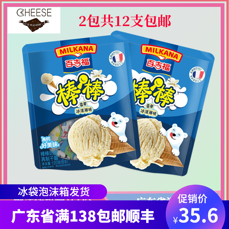100 Gifu Sticks Cheese Vanilla Ice Cream Original Taste High Calcium Children's Cream Ready-to-eat Snacks 120g * 2 Packs