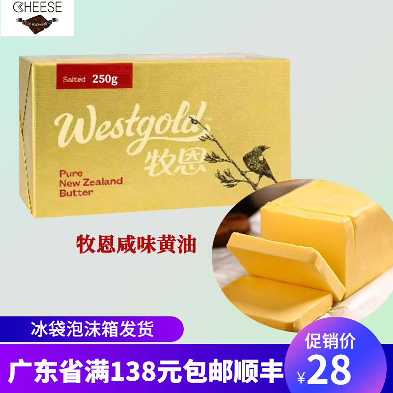 New Zealand Muen salted cream 250g animal cream smeared bread fried steak cake pizza baking ingredients