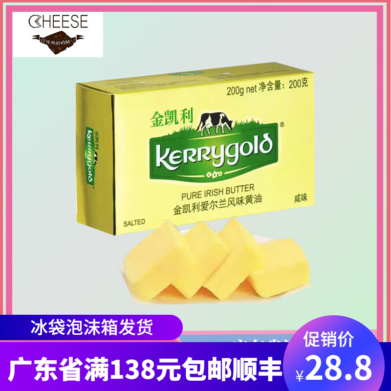 Kinkelly Natural Grass Feed Salt Cream Cream Cream Ireland Imported Bread Cake Bakery Raw Material