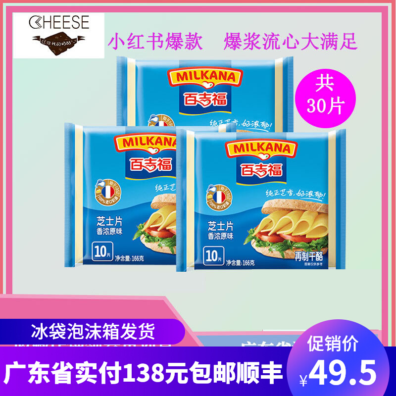 100 Gifu Original Taste Cheeseted Slices Of Shrimp Ovens Baking Rice Sandwiches Cheese Slices Breakfast Scallion Cake Cheese Slices 10 slices * 3 packs