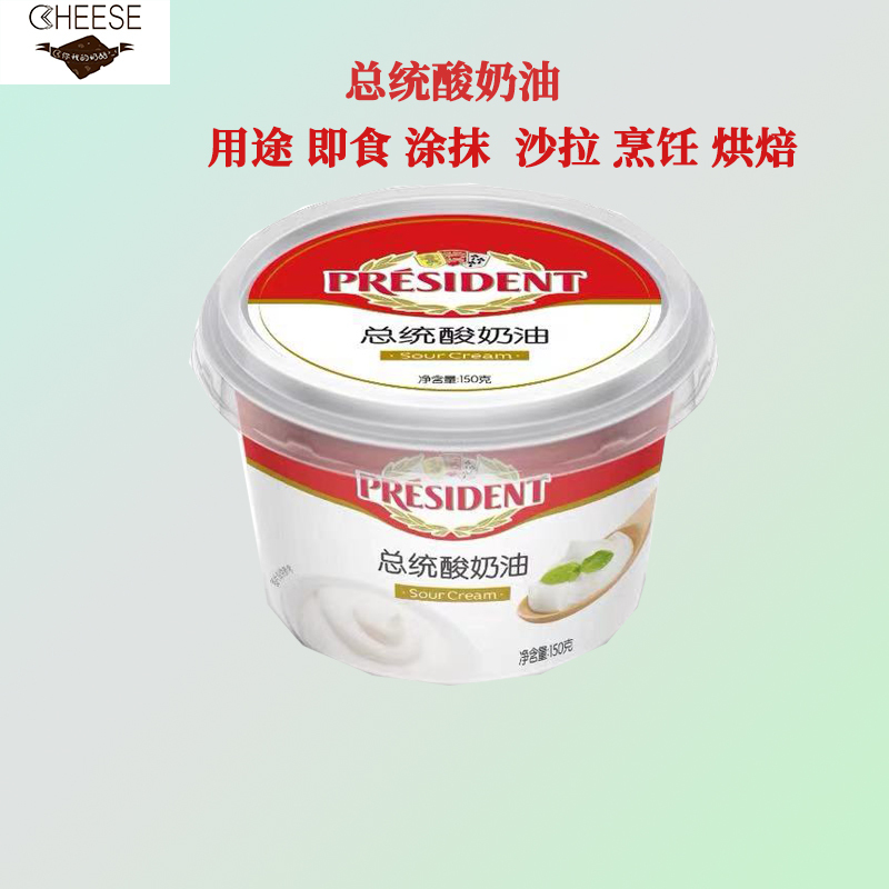 Presidential Sour Cream 150g Fermented Cream Ready-To-Eat Spread for Bread Keto Salad Cake Bread Baking Ingredients