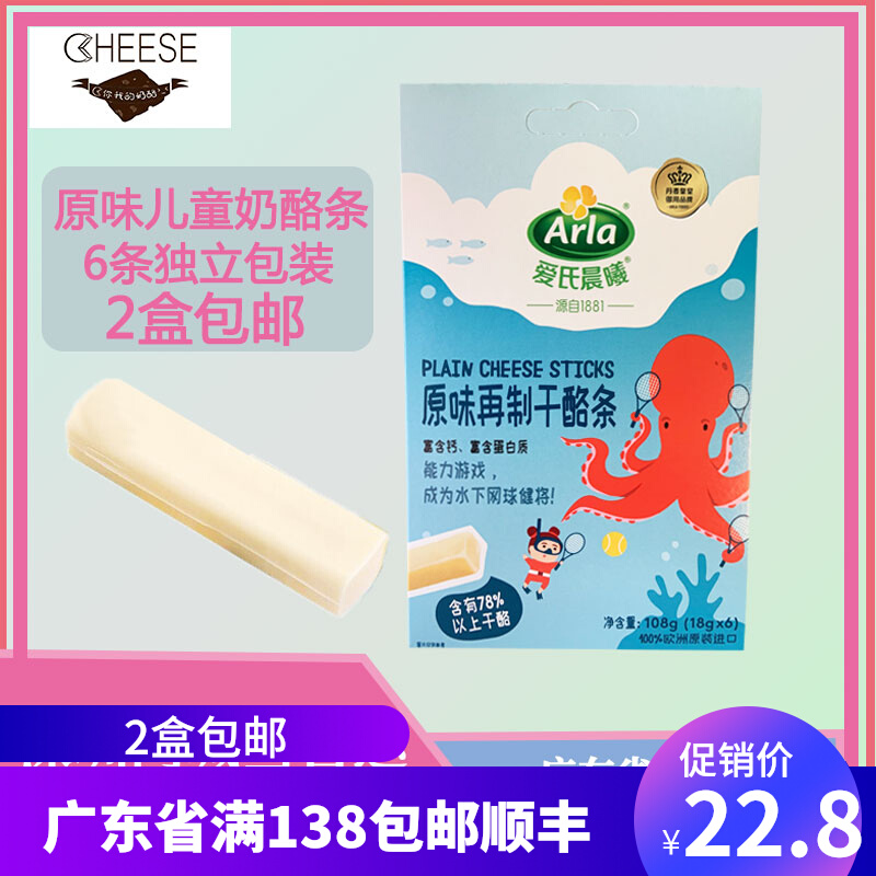Danish imports Arla love the Morningen original taste The children High Calcium Cheese Cheese children snacks 108g6 Support