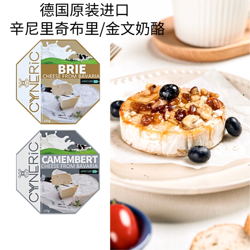 German Imported Sennelich Brie Cheese 125g, Rich and Soft Camembert Cheese, Ready-To-Eat Brie