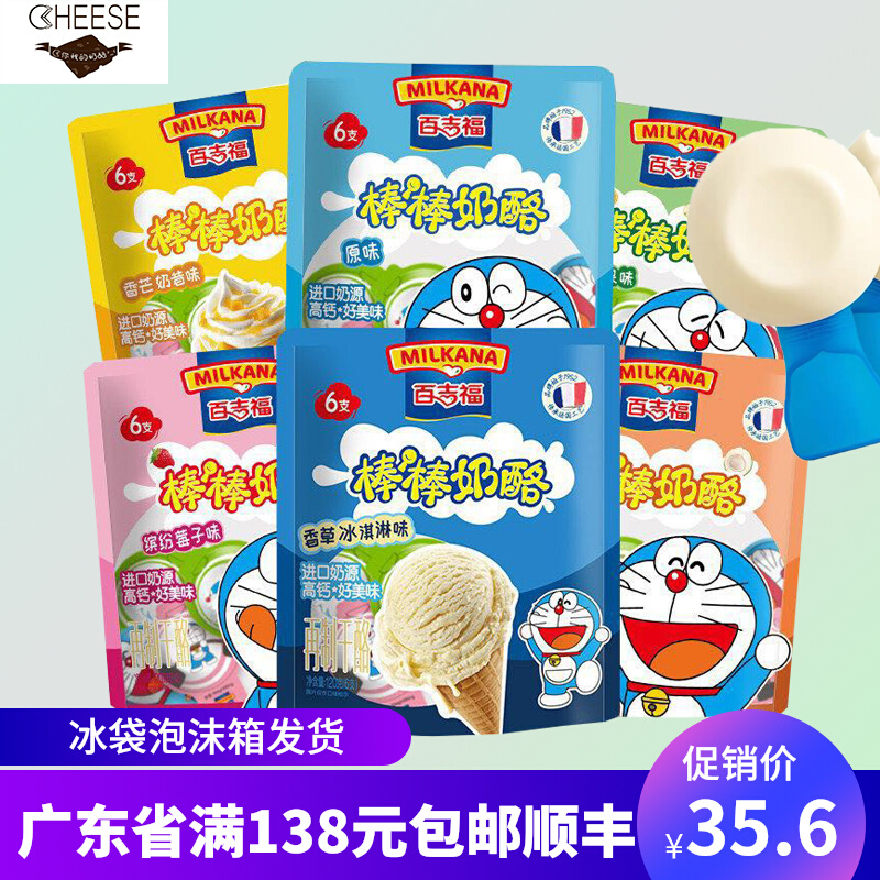 Baiji Fu Stick Cheese Original Ice Cream High Calcium Children's Instant Cheese Cheese Children's Snacks 120g2 Bags