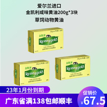 Golden Kelly Irish flavour salty butter 200g * 3 pieces coated bread frying steak with animal grass breeders butter