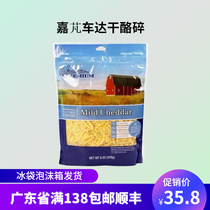 Imported caravan caravan Da cheese chopped 226g Yellow Cheddar cheese Chopped Fried Rice Pizza Wire Drawing Cheese Shatcheddar