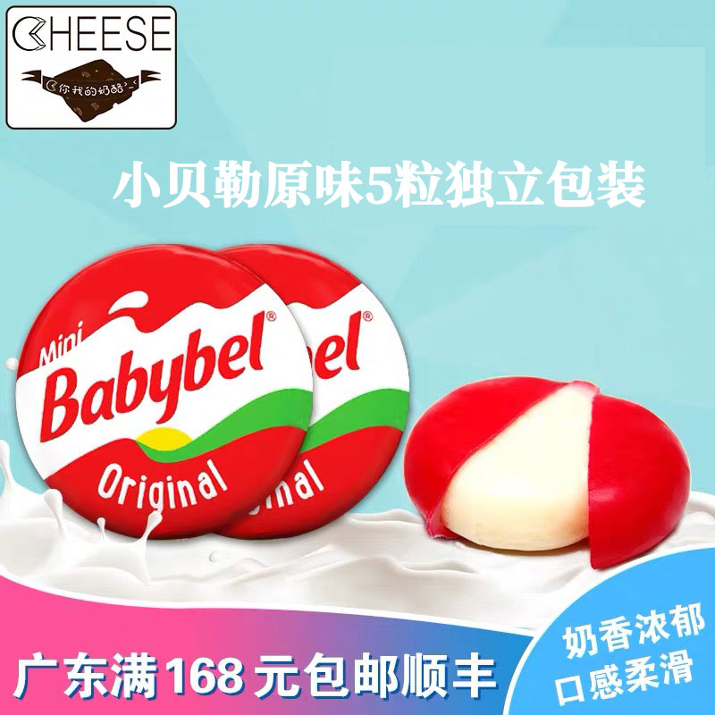 French Original Imported Lege Beef 5 Grain Small Belle Original Taste Cheese Cheese Cheese Original Cheese baby Deputy Food Cheeseer