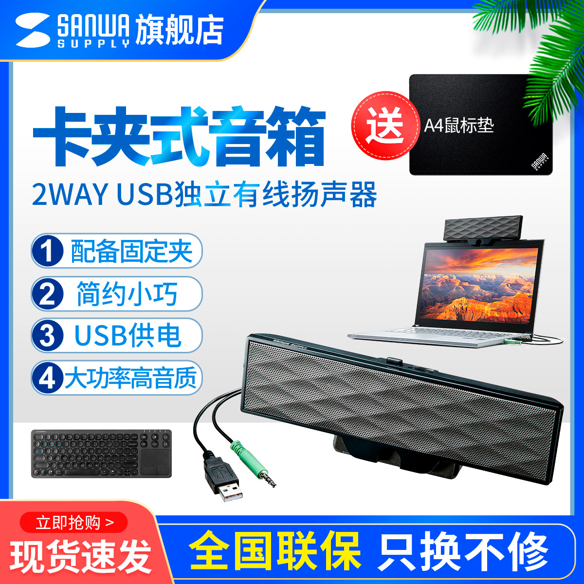 Japan SANWA computer audio subwoofer 3 5 USB powered small speaker mini speaker Multimedia Cable