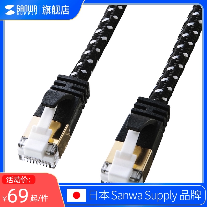 Japan SANWA broadband cable class network cable Computer router Gigabit network cable CAT7 strong braided gold-plated head