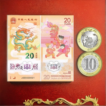 2024 Year of the Dragon Commemorative Banknotes Precious Metal Commemorative Coins Two New Years Eve 20 Yuan Dragon Banknotes 10 Yuan Dragon Banknotes Coins