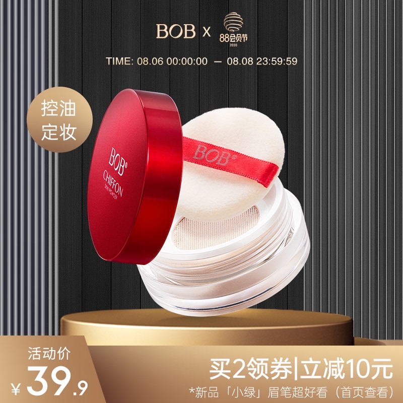 BOB loose powder Setting powder Long-lasting oil control concealer Waterproof sweat female non-Li Jiaqi recommended brand natural