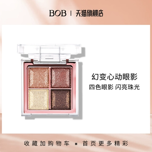 BOB Палетка теней, нюдовая база под макияж, щетка, четыре цвета, натуральный макияж, подходит для начинающих, в коричневых тонах