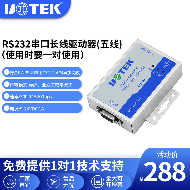 Yutai (UTEK) RS232 serial port long-line driver bidirectional transceiver lightning protection high performance UT-3212