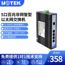 宇泰(UTEK)5口百兆工业级交换机非网管型导轨式防静电浪涌UT-6405