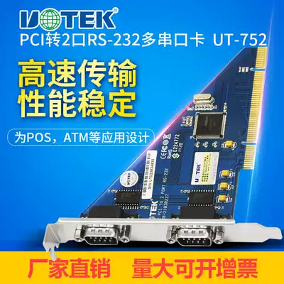 Yutai PCI turn 2 port rs232 serial port card 9 pin comport computer serial port expansion card industrial UT-752