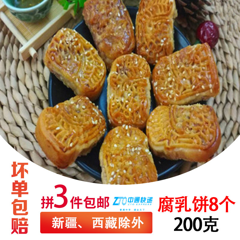 3 pieces of net red snacks authentic humid milk cake Salt Xiang Nanba breast recreational snack gourmet