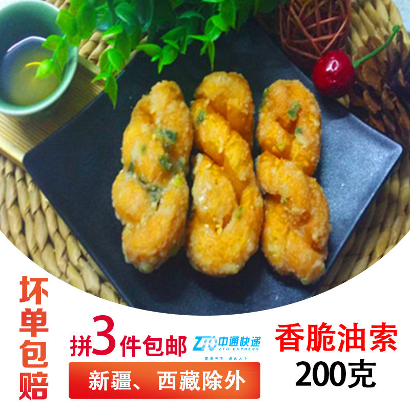 3 pieces of handmade twist crisp snacks as a child Chaoshan specialty oil rope leisure zero 200 grams