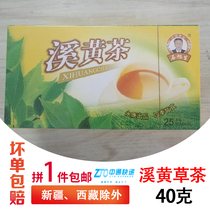 1 box of Shantou specialty Yongkang Shi Xusheng Xi Huangcao tea 25 bubbles