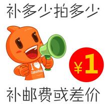 The supplementary shipping costs 1 Yuan 1 piece 2 Yuan for 2 pieces and so on