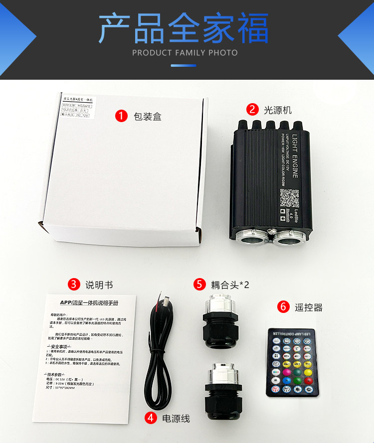 12V two-color flashing same color meteor machine car star sky top modification LED car all over the sky star fiber light source device