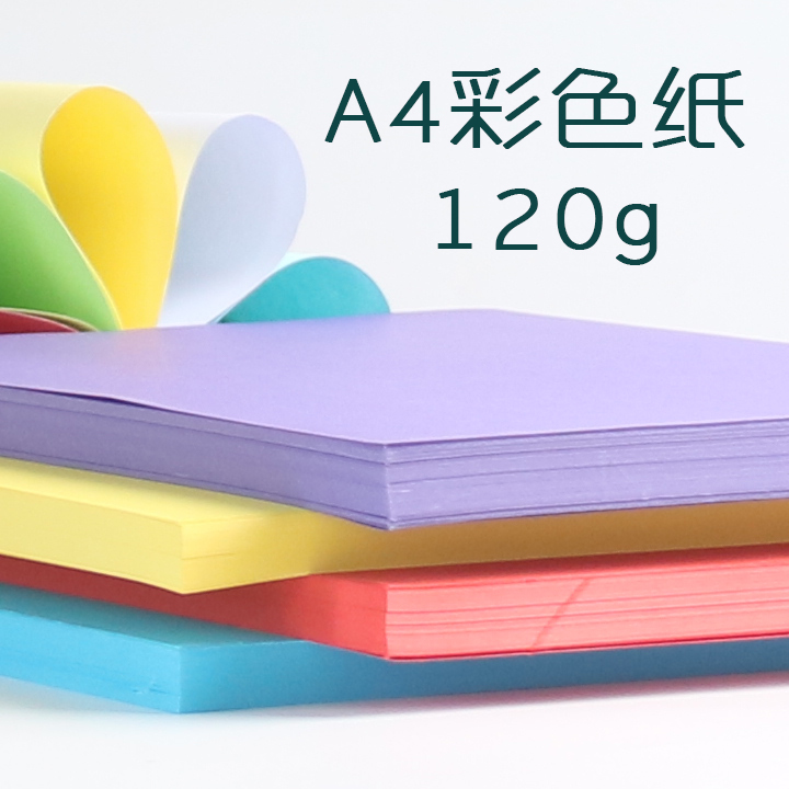 Good and smooth A4 color cardboard 120g thickened printing copy paper a4 120g color cover paper children painted color paper thickened hand-made folded paper pink red light blue 100 sheets