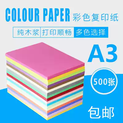 Good and Shun A3 color paper 80g printing photocopy paper A3 printing shop color printing photocopy paper color large sheet paper hand-cut paper pink light blue light green Big Red (500 bags)