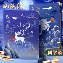 Classmates Record Ancient Style Classmates Record Graduation Book Retro Shanhai Jing Chinese Style Sixth Grade Creative Shaoyin Net Red Female Student Junior High School Male Graduation Season Primary School Flipbook Message Book