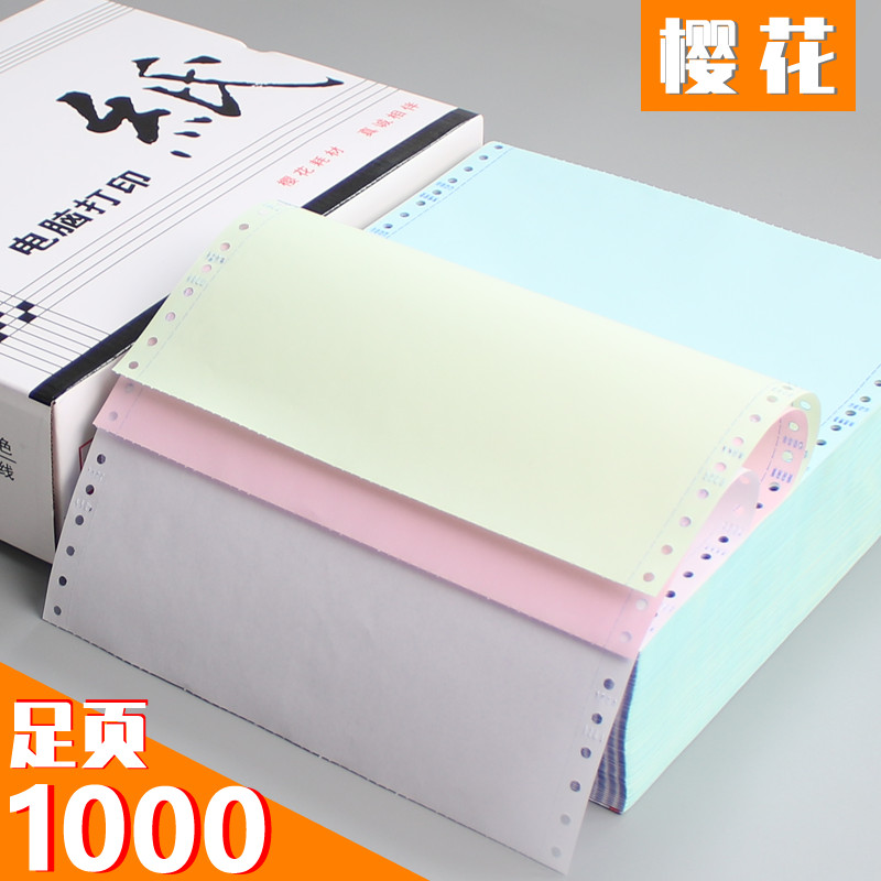 Cherry needle type computer with copy paper Two-fold two-fold three-fold two-fold four-five-layer two-three-fold 241-2-3-4-5 Copy paper Out of the warehouse invoice invoice 1000 pages can be customized printing