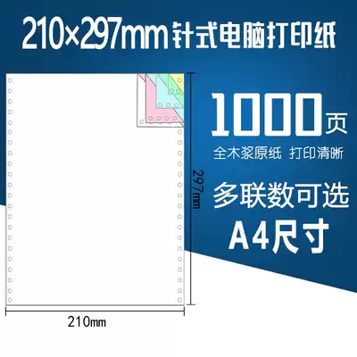 Good and Shun 210 * 297mm A4 pin type connecting paper one two three times quadruple A4 pin photocopy paper 241-297mm whole page one pair A4 size