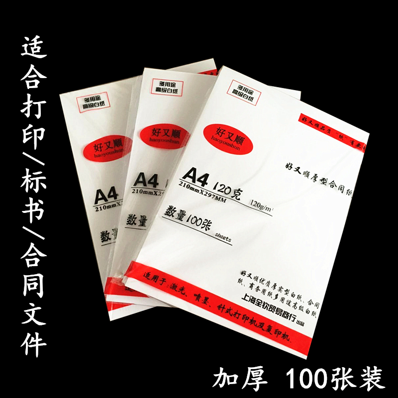 A4 thickened printing copy paper thickened A4 a3 100g 120g Manual contract paper Sketch paper Laser inkjet paper Student drawing paper thickened tender a4 high quality white paper 100