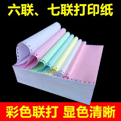 Good and shun computer needle photocopy paper 241mm6-7 six-Joint seven-part color second-class three-point Taobao delivery form 241-6 joint 241-7 layer one-two-three equal color needle beating paper