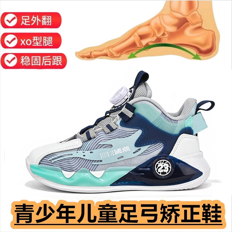 Children's Flat Foot Correction Shoes, Arch Support Sneakers, Breathable Mesh Surface, Pronation Correction, Boys' Basketball Shoes