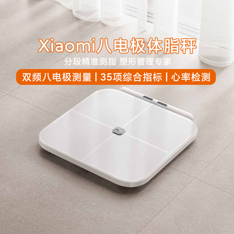 Xiaomi xiaomi 8電極体脂肪計 家庭用 インテリジェント検出 心拍数 健康 高精度電子体重計