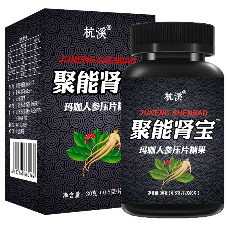 【药店同款】聚能肾宝力玛卡精片黑玛咖活力秘鲁达猛男性非保健品