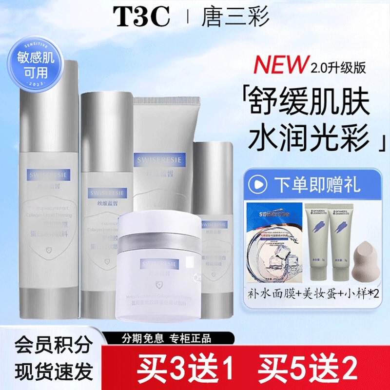 Tang Sancai Silk Wei Lanxi Moisturizing Soothing Cleansing Facial Cleanser Water Emulsion Essence Set Hydrating Moisturizing Counter Genuine