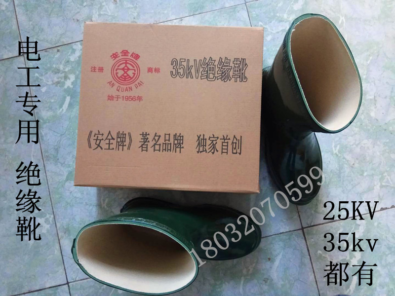 Electrician Insulating Boots 35KV High Voltage Insulating Boots Middle Boots Electrician Rain Boots Rubber Shoes Tianjin Shuangan
