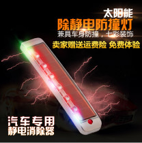 Solar colorful decorative lights car motorcycle destatic eliminator burst warning light LED anti-chase tail light