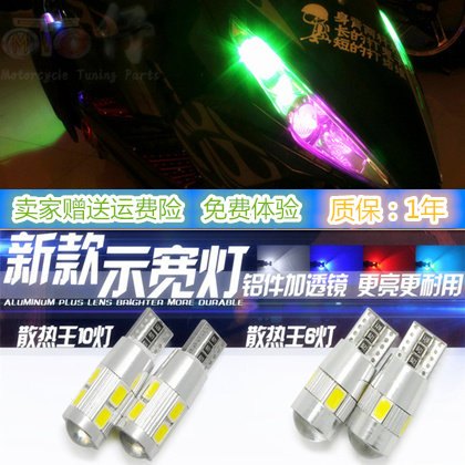 Scooter locomotive direction light bulb modified lantern electric vehicle 12V width light small light instrument light driving light bulb