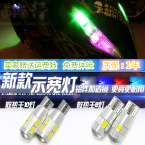 Pedal Motorcycle Steering bulb modified color lamp electric car 12v width light small light instrument light driving bulb